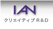 IAN コンセプト&デザイン